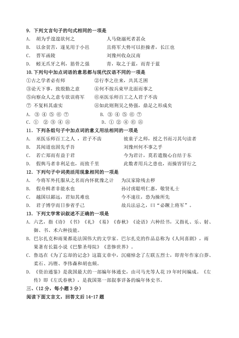 山东省实验中学2013-2014学年高一上学期期中考试语文.doc_第3页