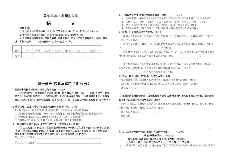 昌乐县中考语文模拟试题.doc_第1页