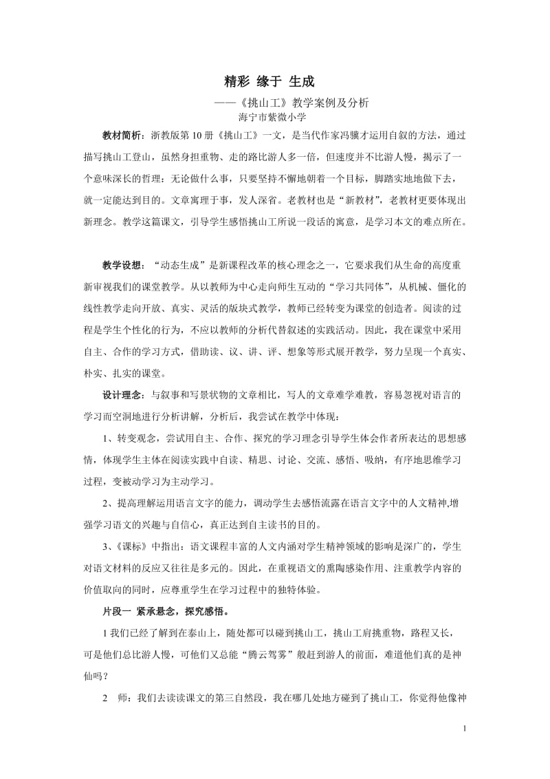 挑山工教学案例及分析.doc_第1页