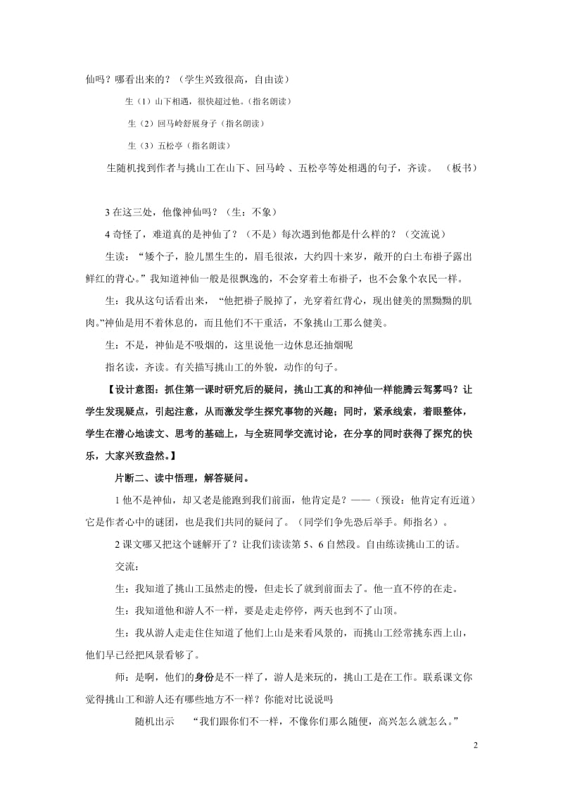 挑山工教学案例及分析.doc_第2页