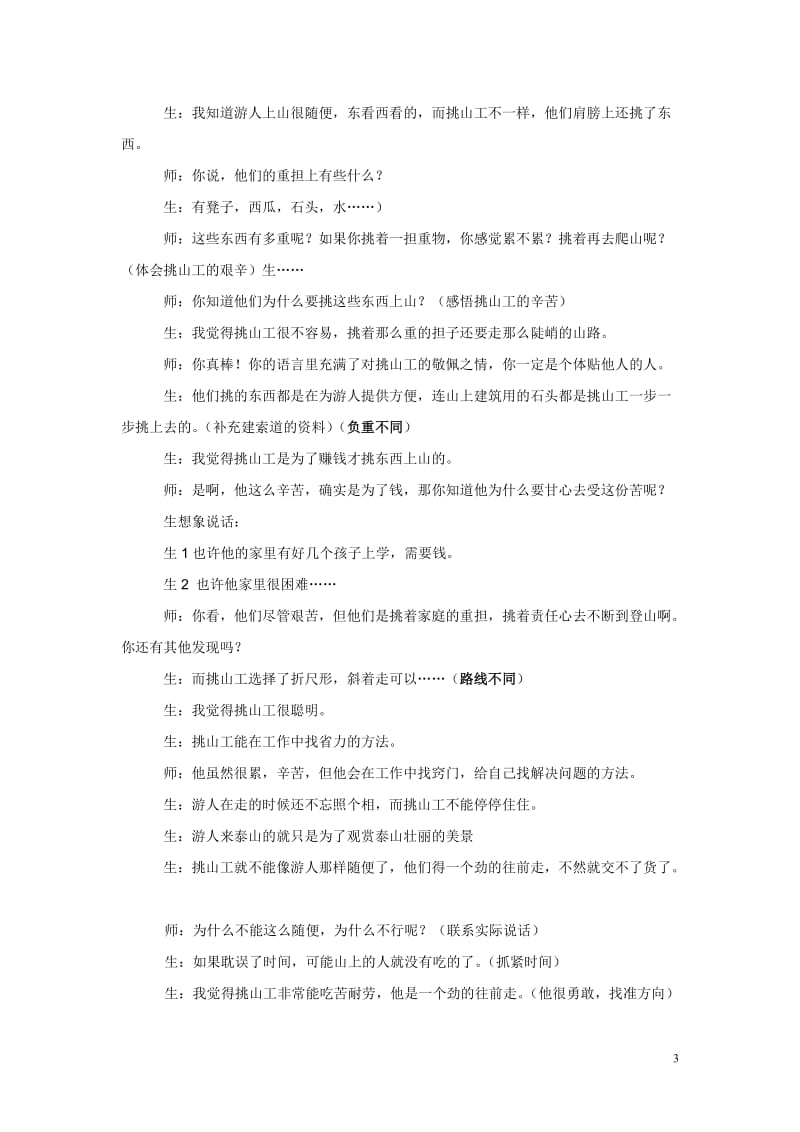 挑山工教学案例及分析.doc_第3页