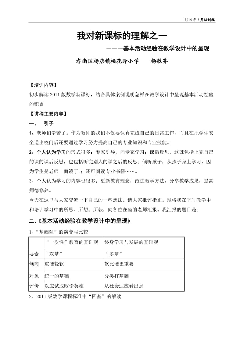 基本活动经验在教学设计中的呈现.doc_第1页