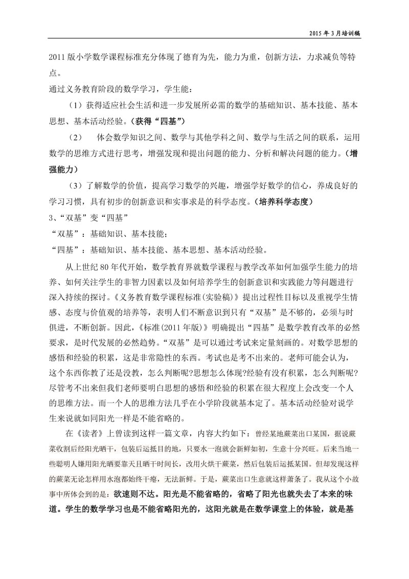 基本活动经验在教学设计中的呈现.doc_第2页