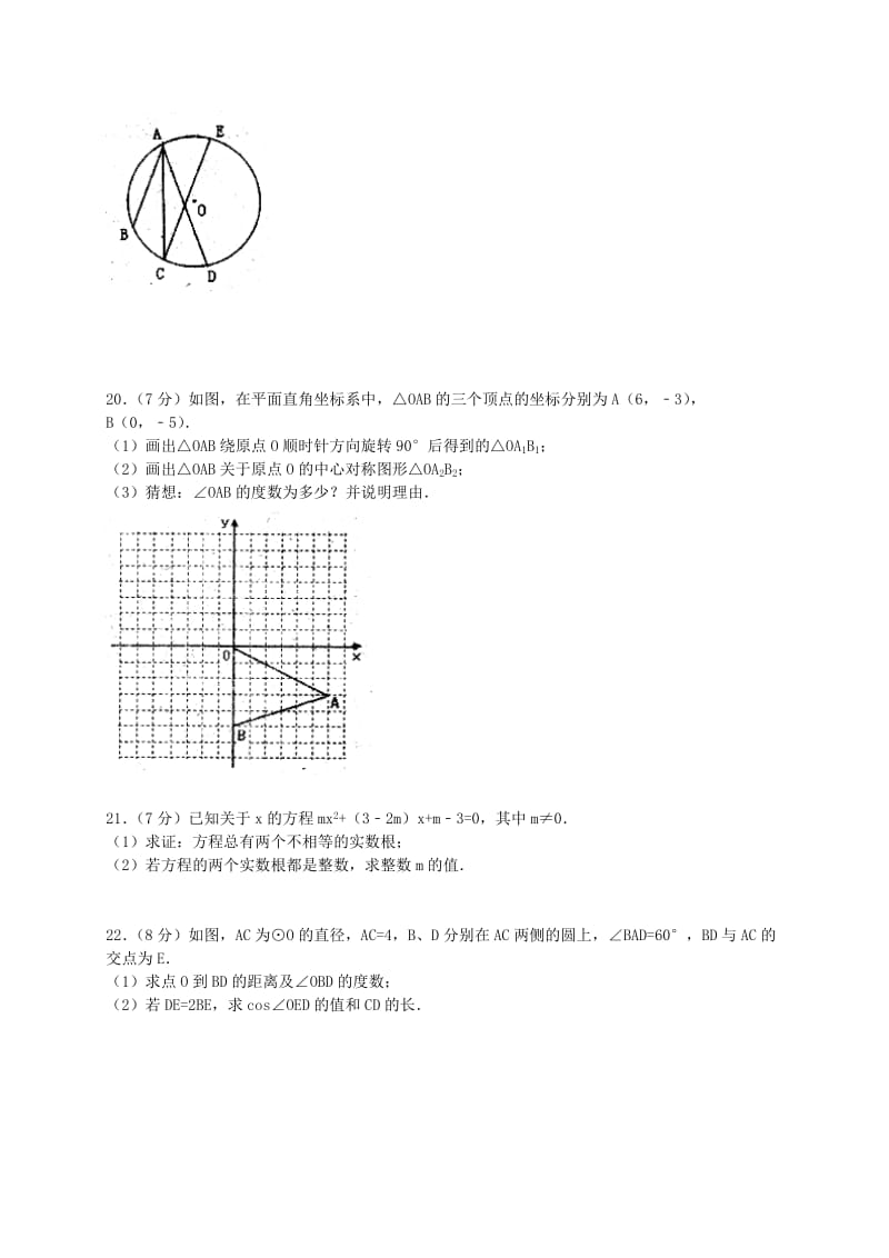 湖北省武昌区七校联考2014届九年级数学上学期期中试题(含答案).doc_第3页