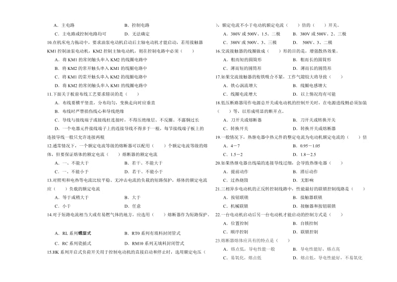 电气设备维修期中考试题.doc_第2页