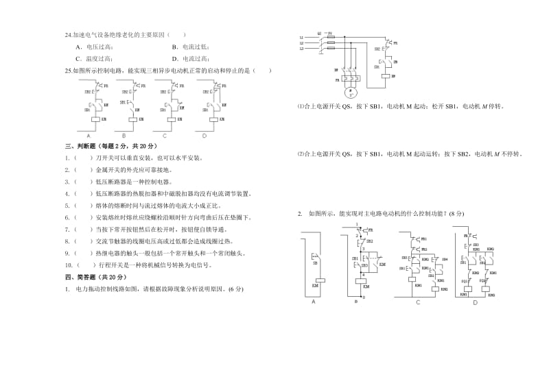 电气设备维修期中考试题.doc_第3页