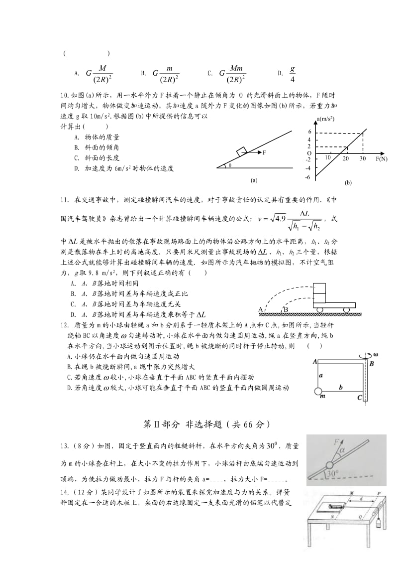 浙江省温州十校联合体2011届第一学期高三期中考试卷(物理).doc_第3页