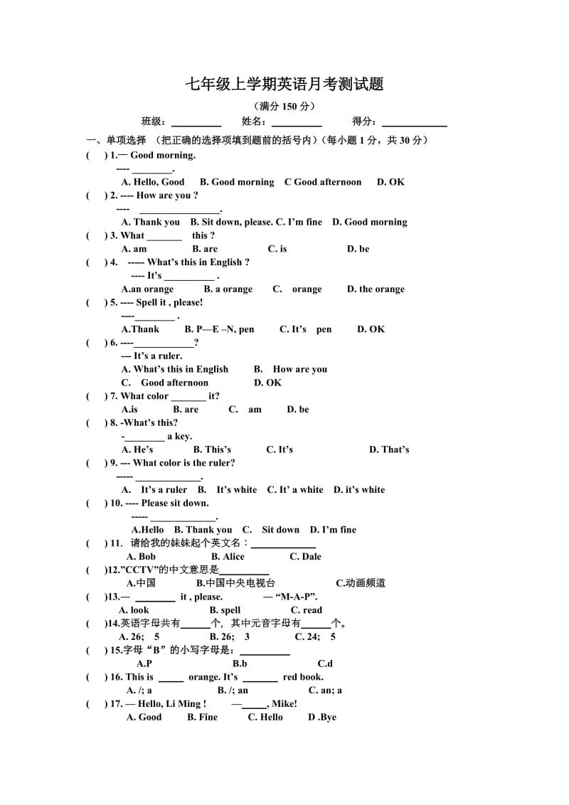 新目标英语七年级上册第一次月考测试题.doc_第1页