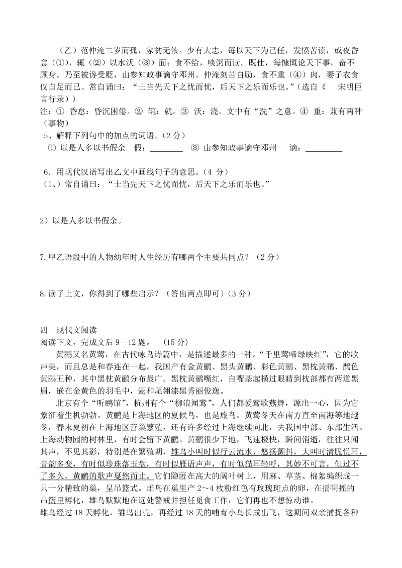 山东省庆云县2011-2012学年度八年级语文第二学期期中考试人教新课标版.doc_第2页