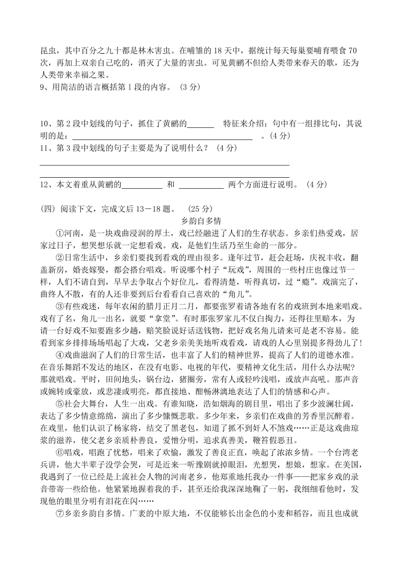 山东省庆云县2011-2012学年度八年级语文第二学期期中考试人教新课标版.doc_第3页