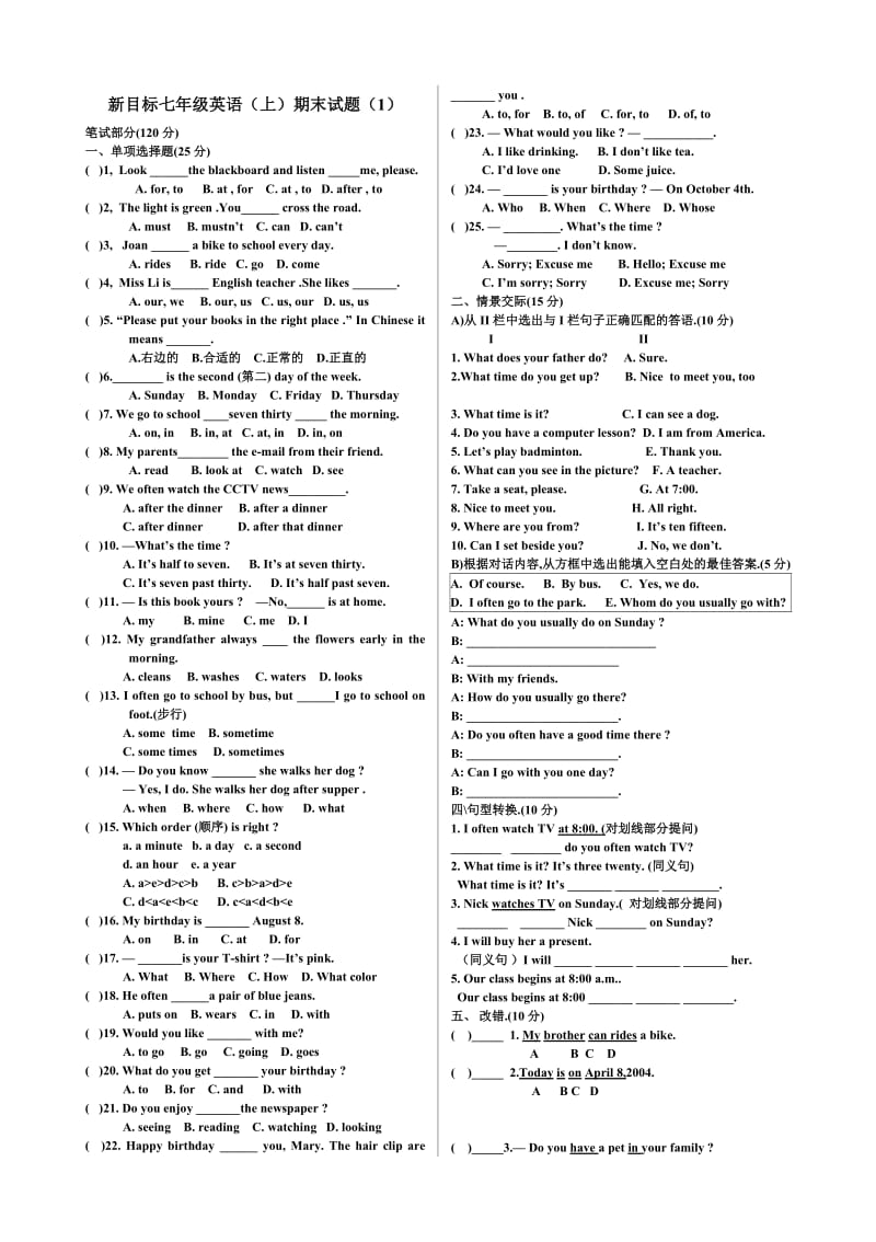 新目标七年级英语上试题.doc_第1页