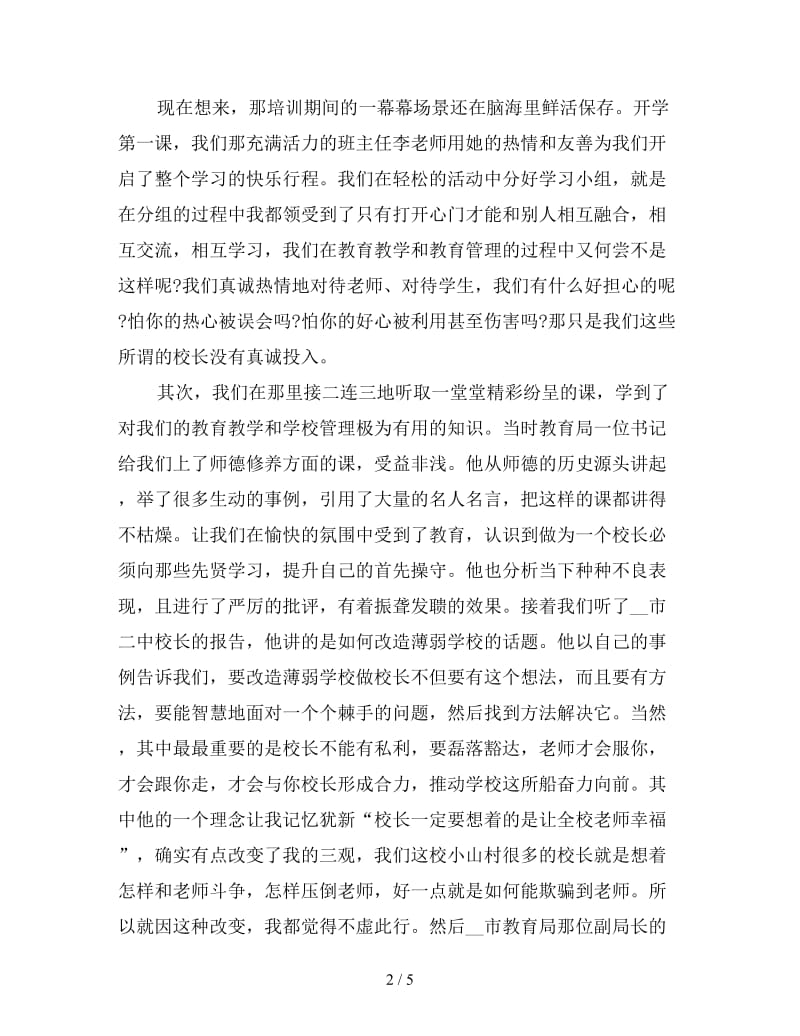 精编教师研修心得合辑.doc_第2页