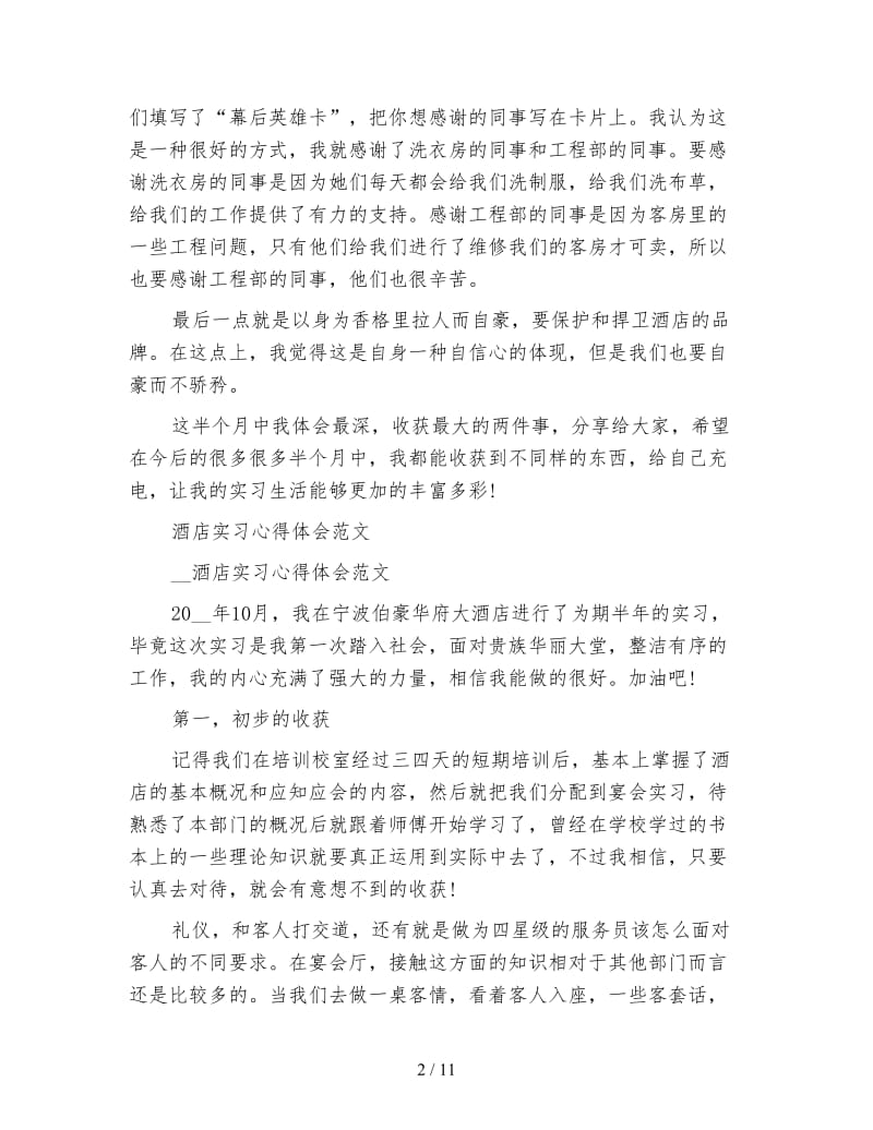 酒店实习心得体会(3篇).doc_第2页