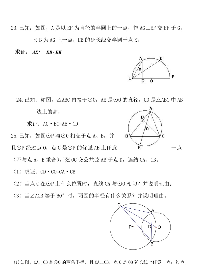 新人教版中考数学专题训练圆.doc_第3页