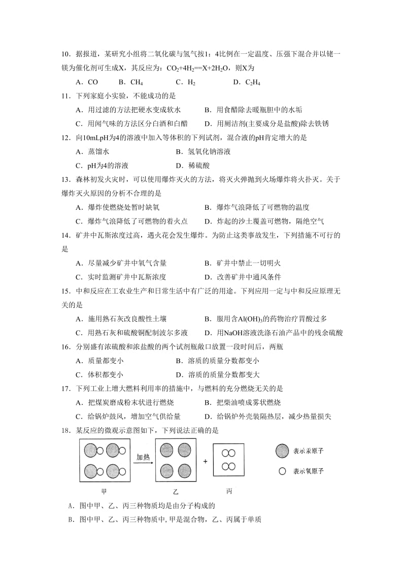 新睿思八年级化学测试卷C.doc_第2页