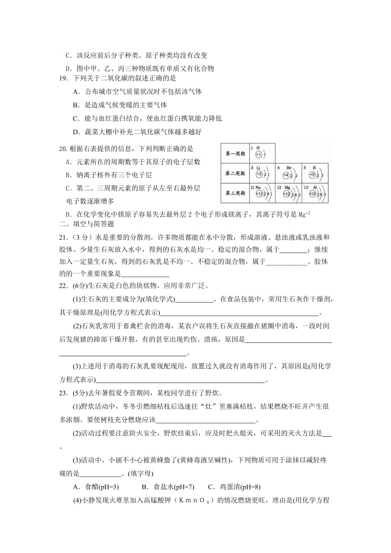 新睿思八年级化学测试卷C.doc_第3页