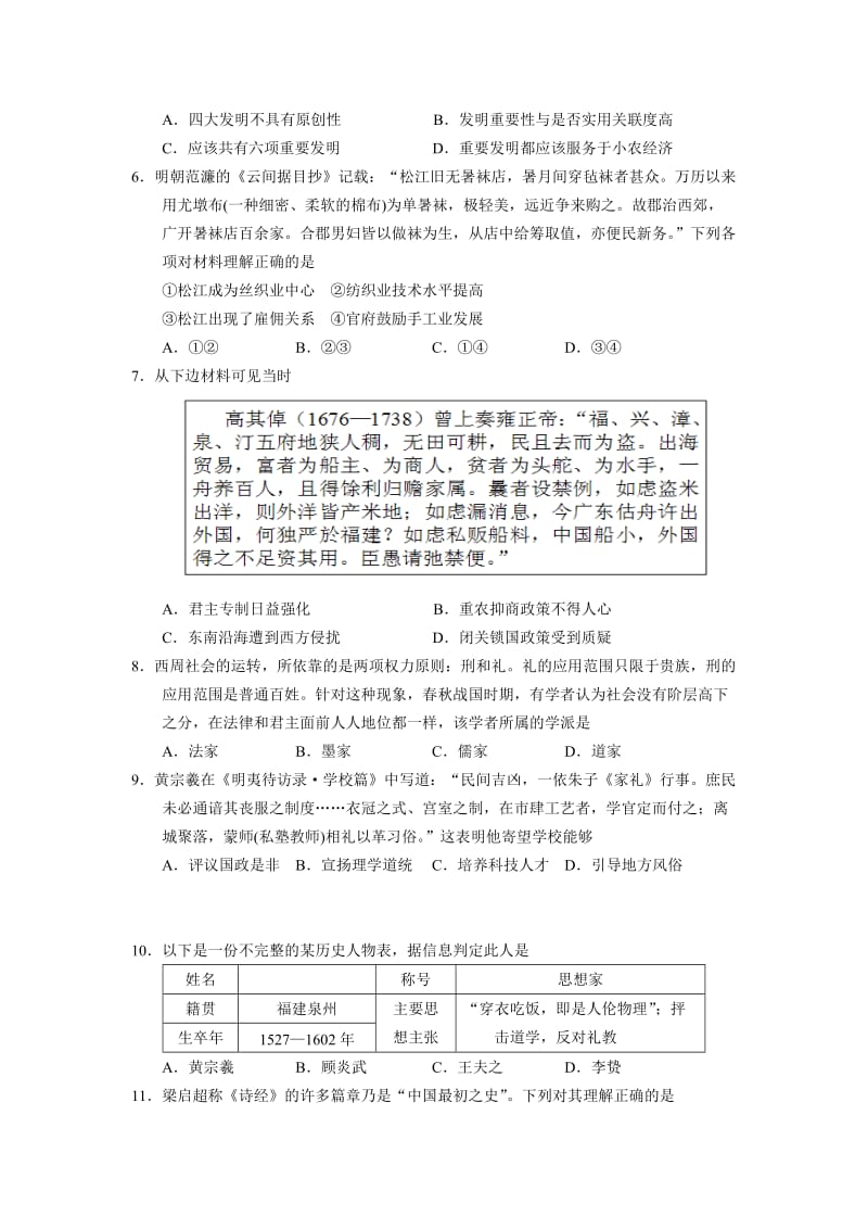 浙江省诸暨中学2015届高三上学期期中考试历史Word版含答案.doc_第2页