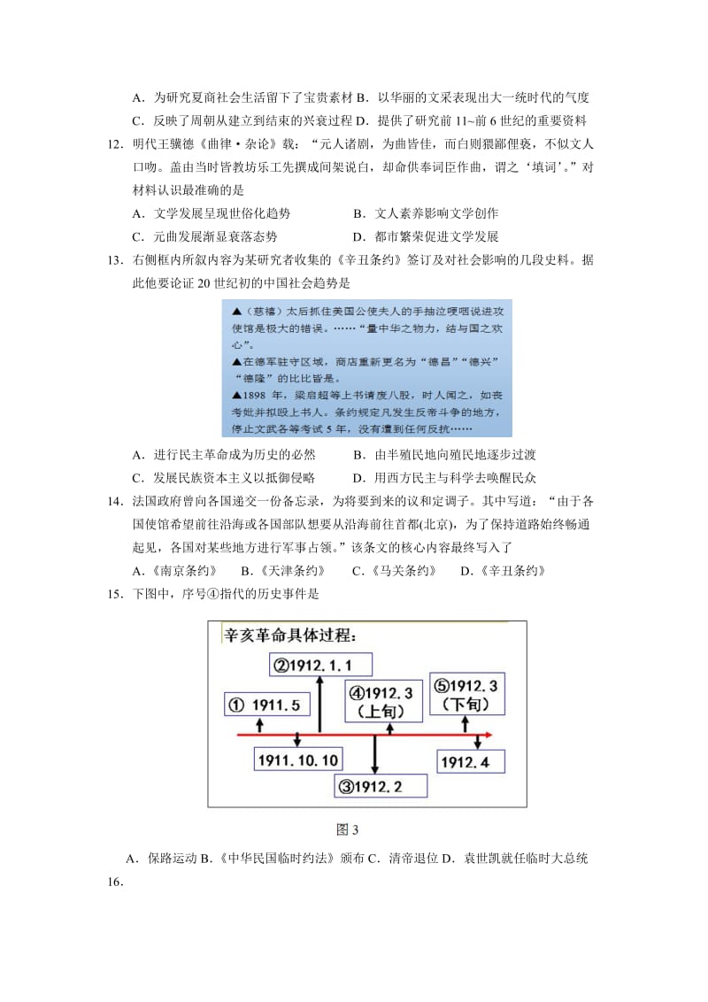 浙江省诸暨中学2015届高三上学期期中考试历史Word版含答案.doc_第3页