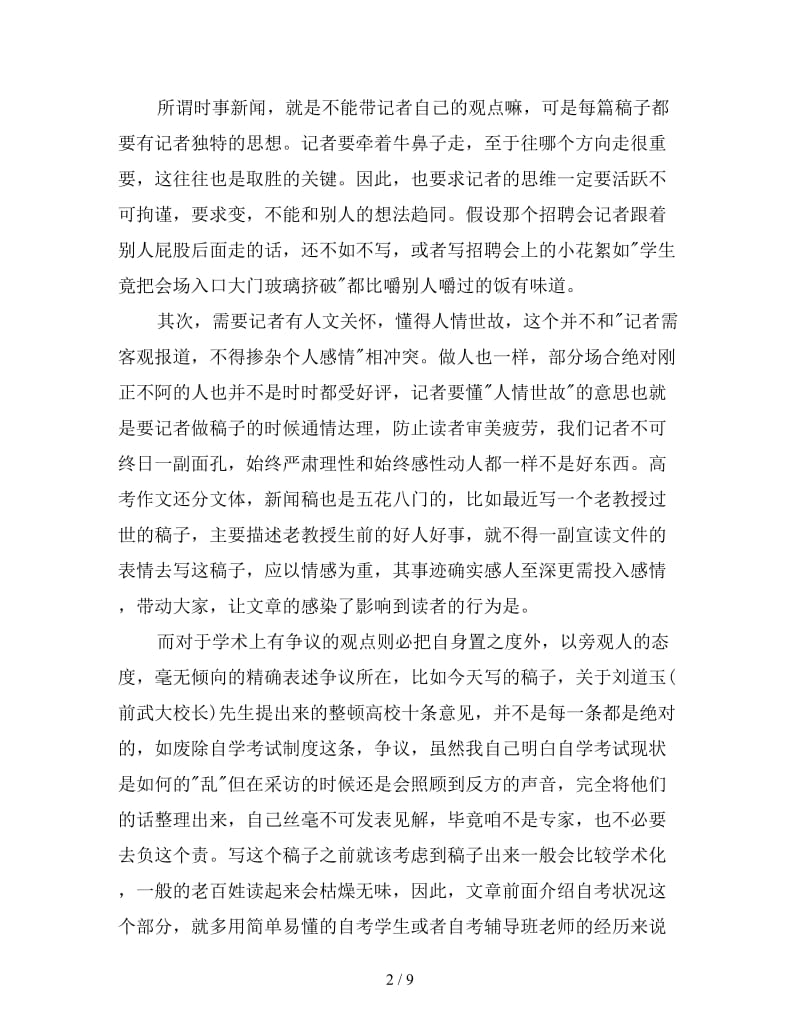 新闻采访心得体会精编例文三篇.doc_第2页