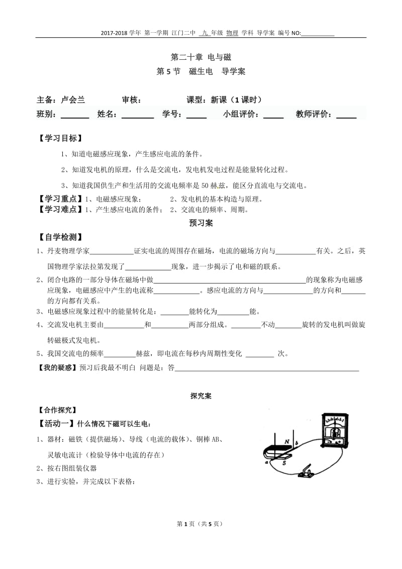 磁生电导学案.doc_第1页