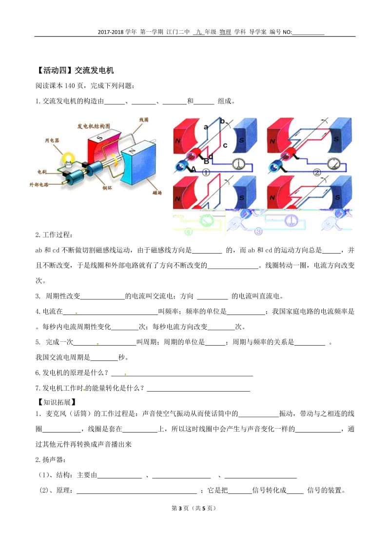 磁生电导学案.doc_第3页