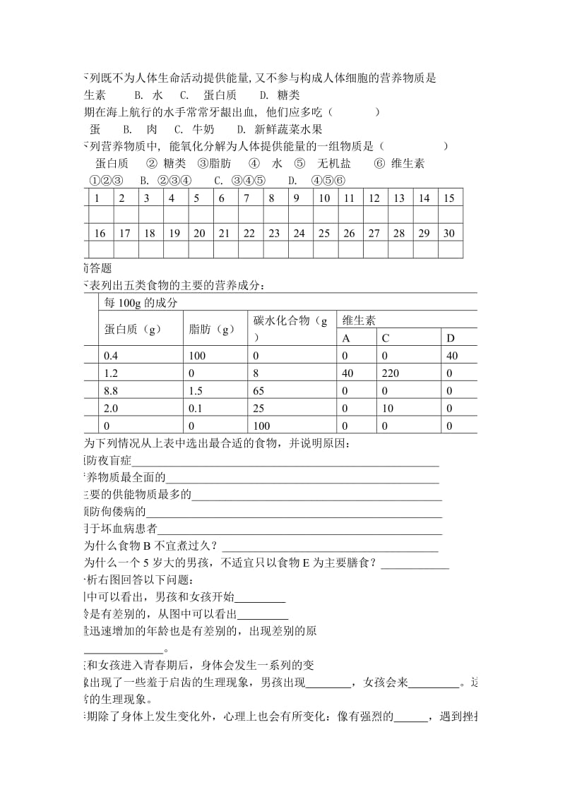 烟台二十一中初二生物月考试题.doc_第3页