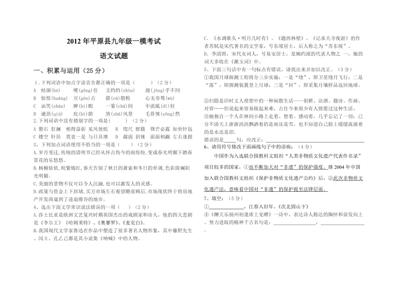 平原2012年九年级语文学业水平考试及答案(平原).doc_第1页