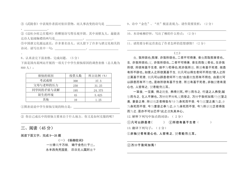 平原2012年九年级语文学业水平考试及答案(平原).doc_第2页