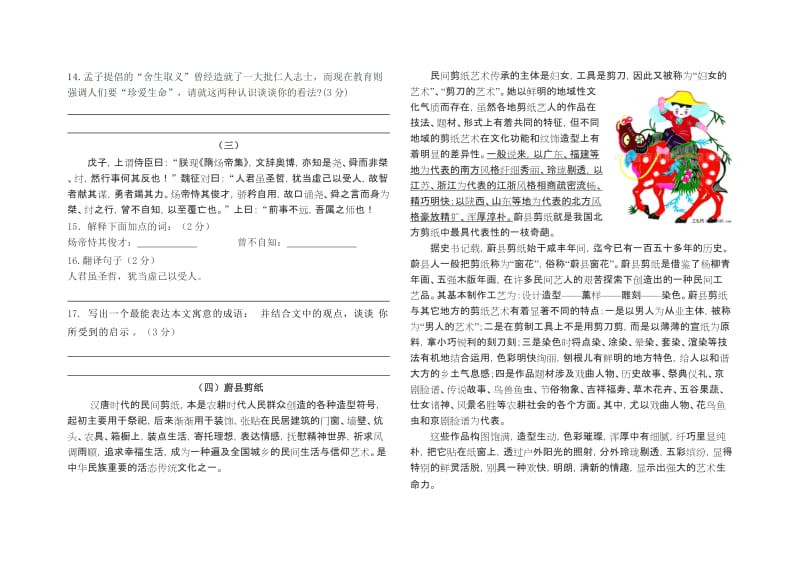 平原2012年九年级语文学业水平考试及答案(平原).doc_第3页