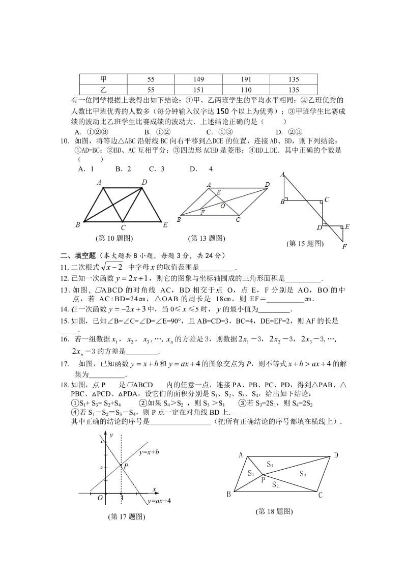 淮南市2013～2014学年度第二学期八年级数学期末试卷及答案.doc_第2页