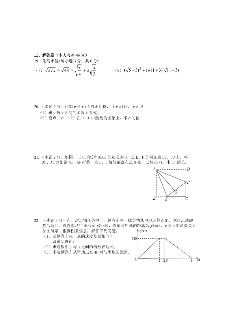 淮南市2013～2014学年度第二学期八年级数学期末试卷及答案.doc_第3页