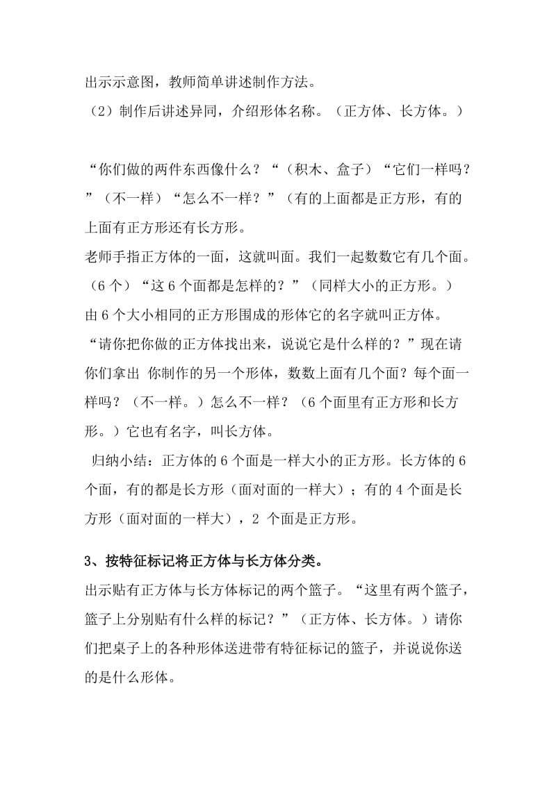 大班数学教案(正方体与长方体).doc_第2页