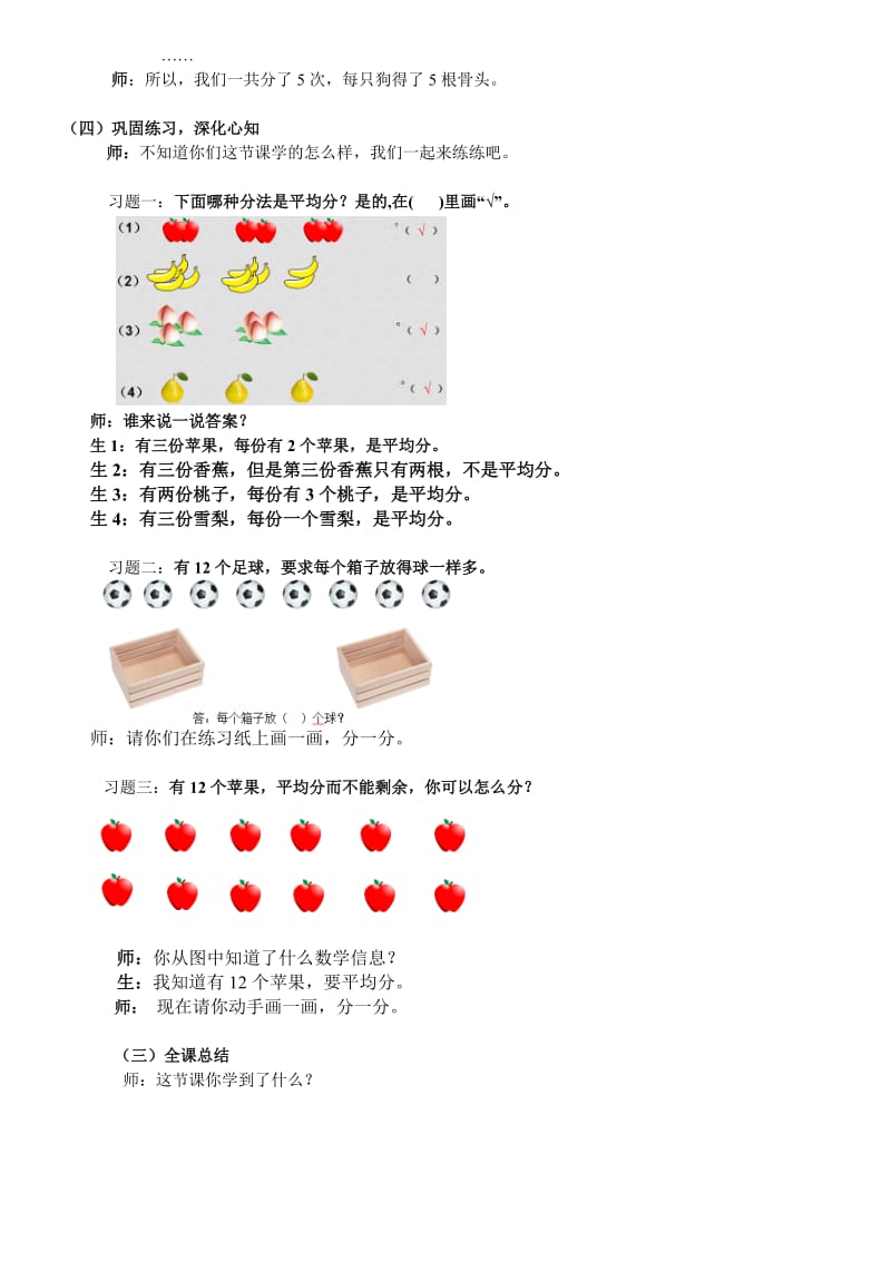 分物游戏教案.doc_第3页