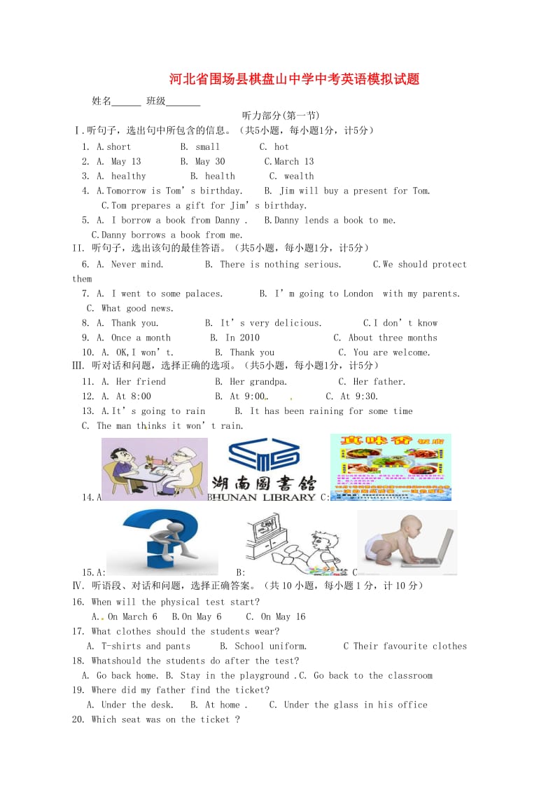 河北省围场县棋盘山中学中考英语模拟试题.doc_第1页