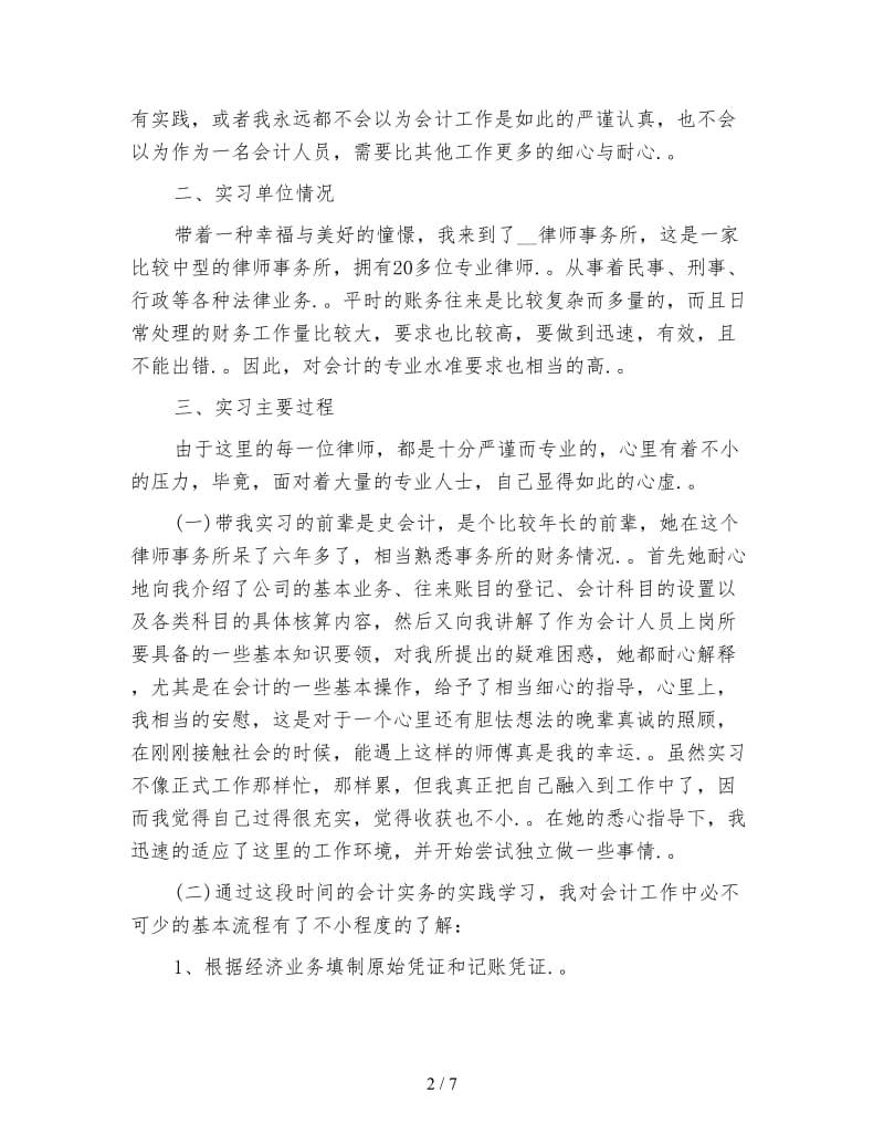 大学生会计社会实践心得体会样本.doc_第2页