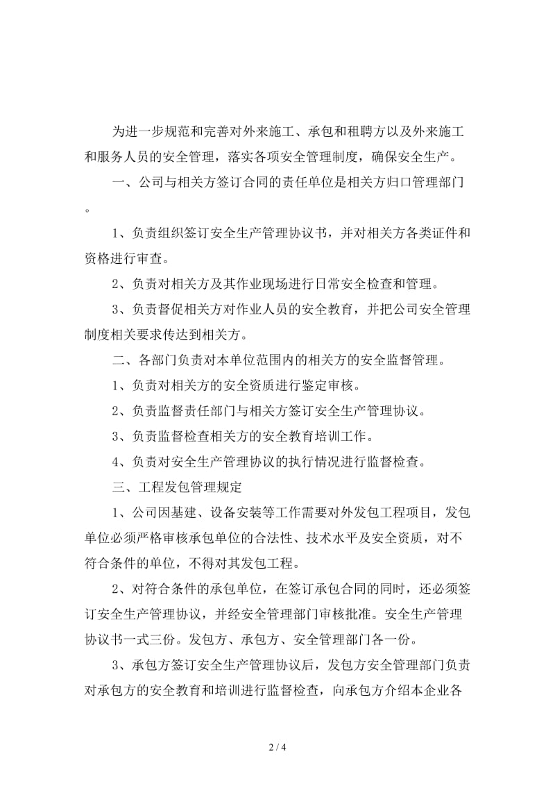 安全管理相关方及外用工管理制度范本.doc_第2页