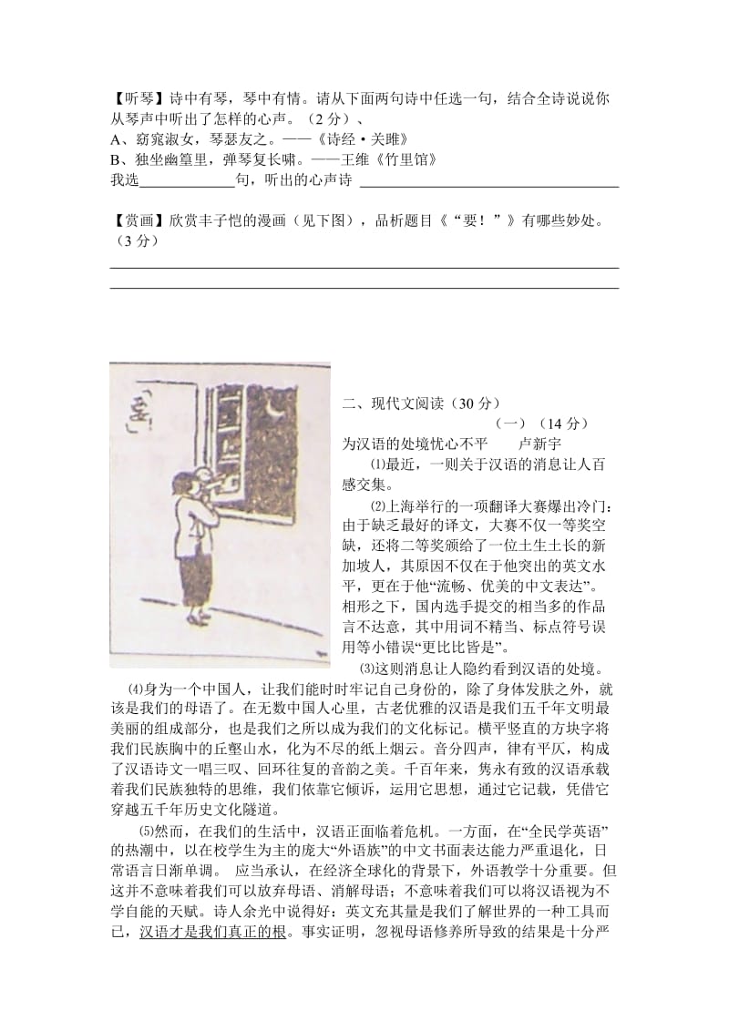 浙江省温州市2010年语文中考试卷及答案.doc_第3页