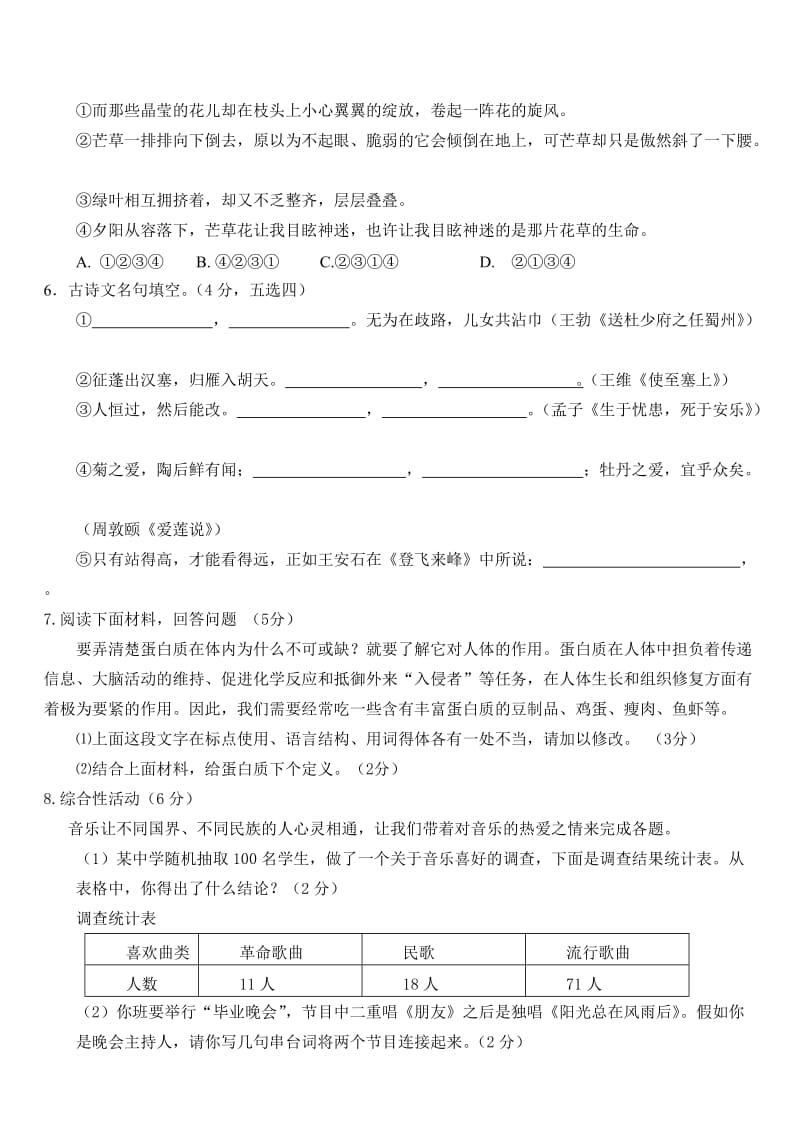 浙江省杭州市萧山区2015年中考语文模拟试卷(含答案).doc_第2页