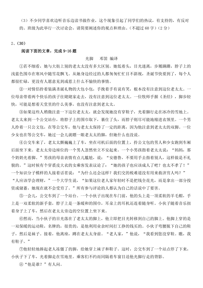 浙江省杭州市萧山区2015年中考语文模拟试卷(含答案).doc_第3页