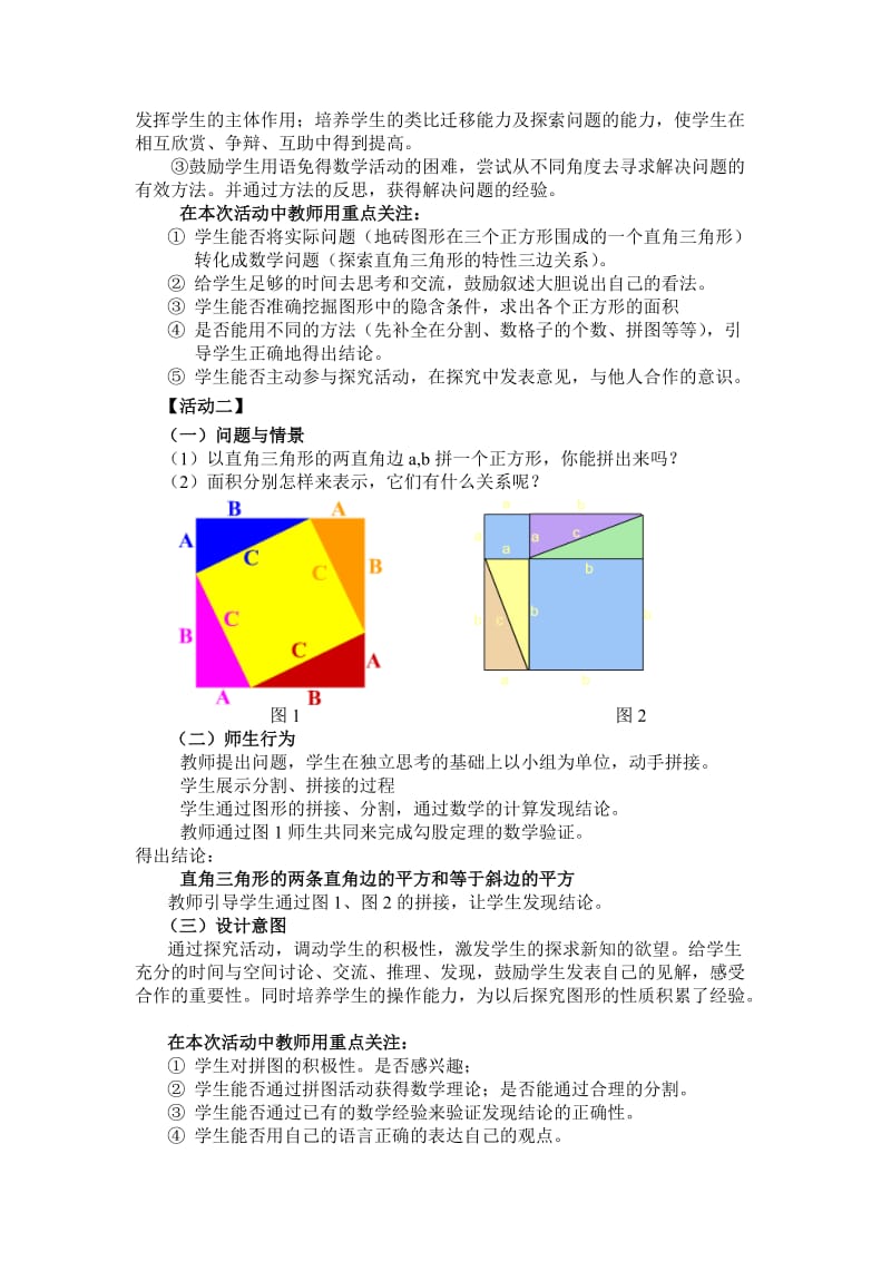 勾股定理教学设计与教学反思.doc_第3页