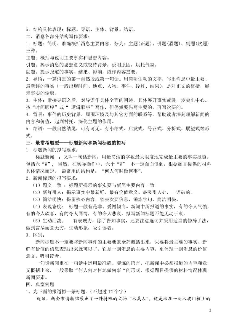 压缩语段教案.doc_第2页