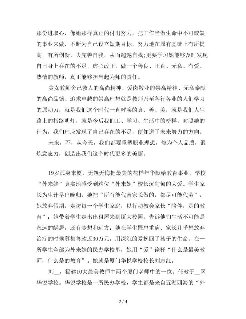 精编最美教师学习心得合集.doc_第2页