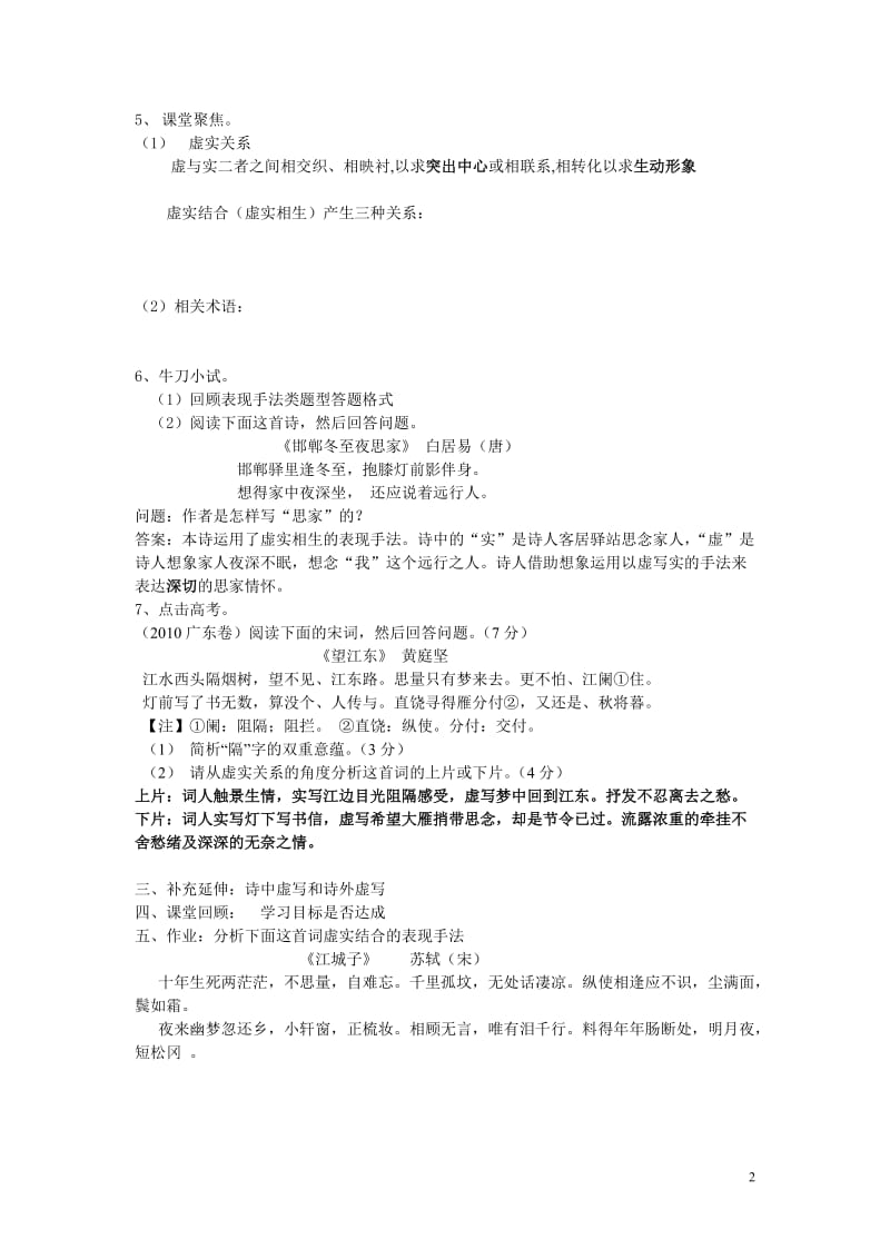 诗词鉴赏中的虚实相生教案.doc_第2页