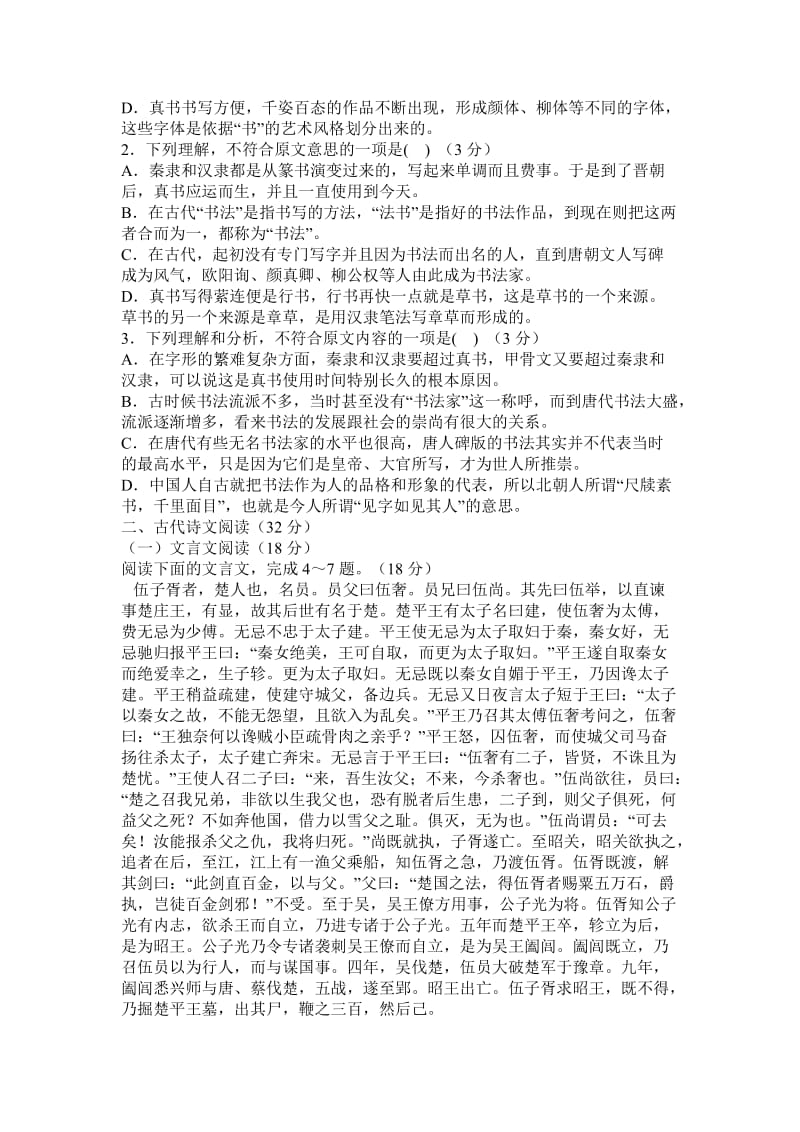 河南省南宫中学2011届高三下学期期中考试语文试题.doc_第2页