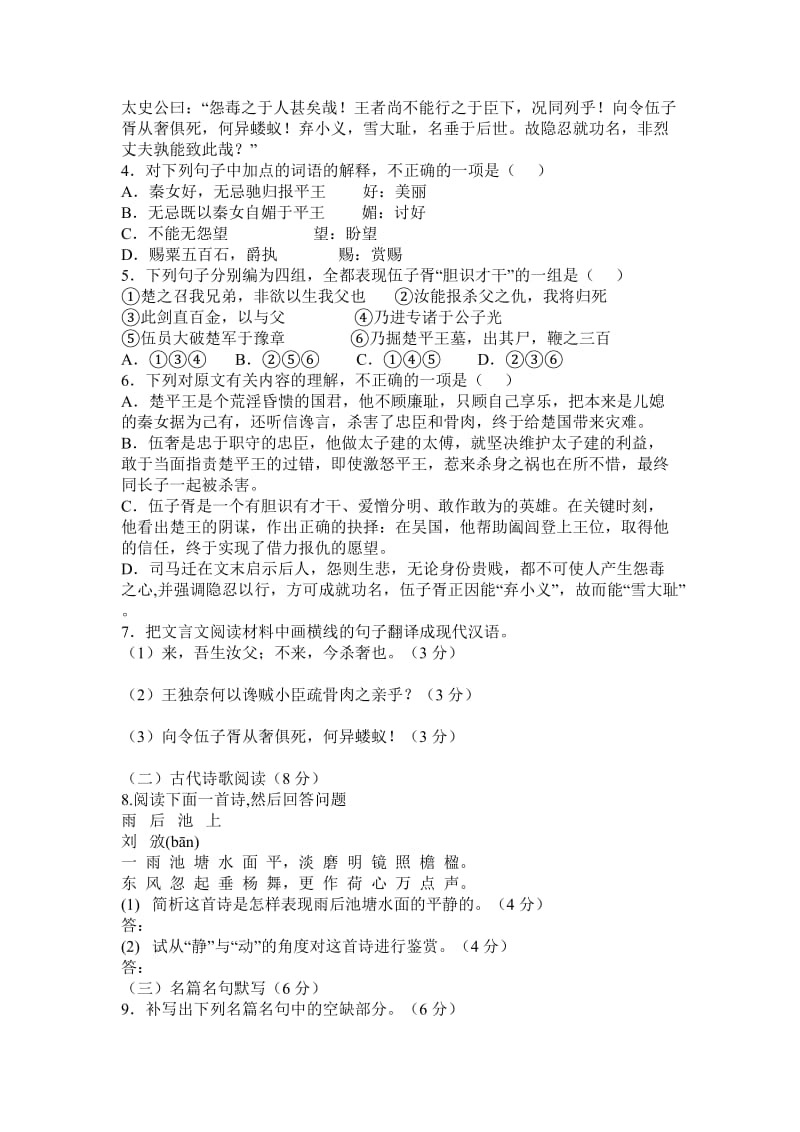 河南省南宫中学2011届高三下学期期中考试语文试题.doc_第3页