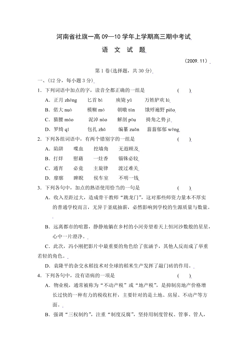 河南省社旗一高2010届高三上学期期中考试语文试题.doc_第1页