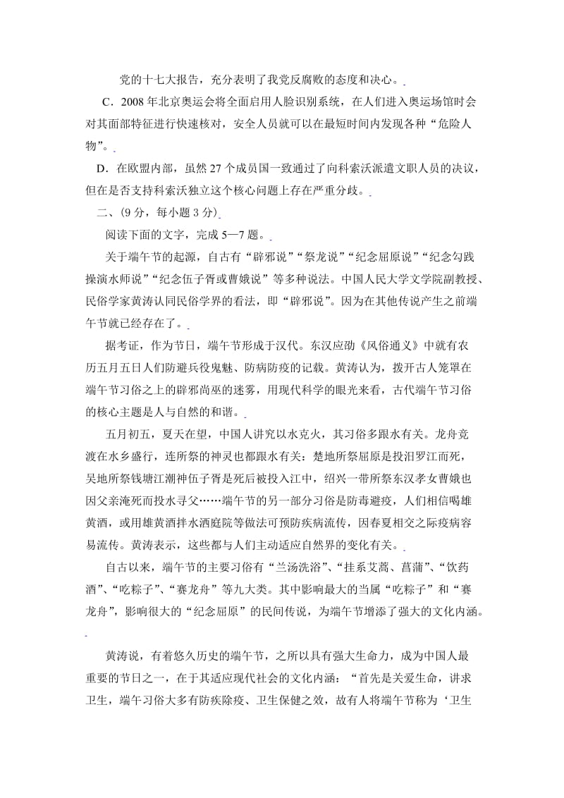 河南省社旗一高2010届高三上学期期中考试语文试题.doc_第2页