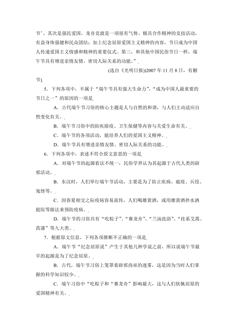 河南省社旗一高2010届高三上学期期中考试语文试题.doc_第3页