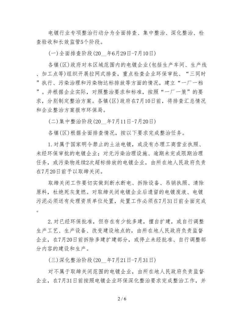 电镀业综合整改方案.doc_第2页