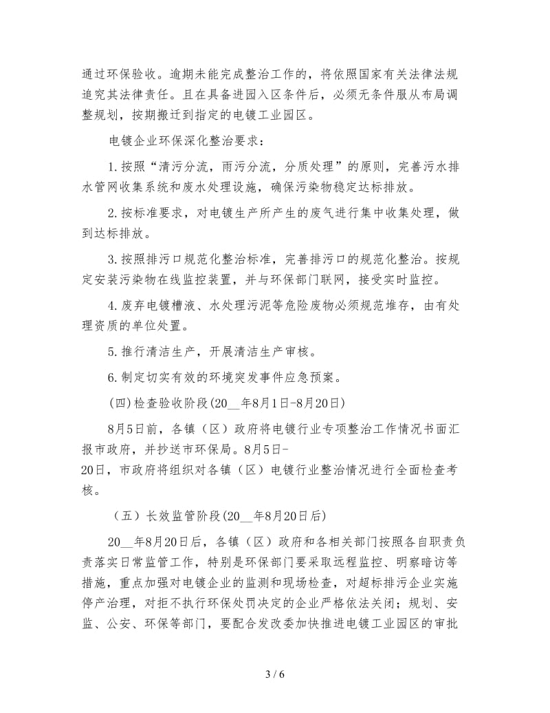 电镀业综合整改方案.doc_第3页